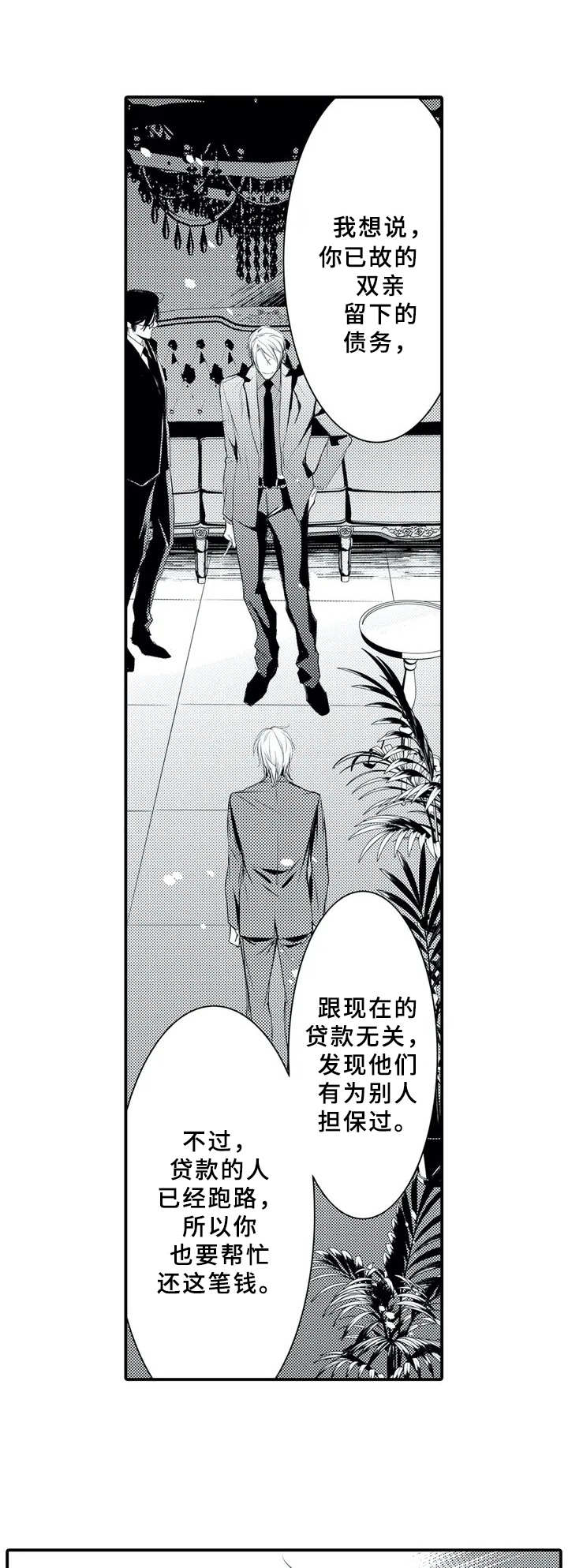 第1章：高额债务7