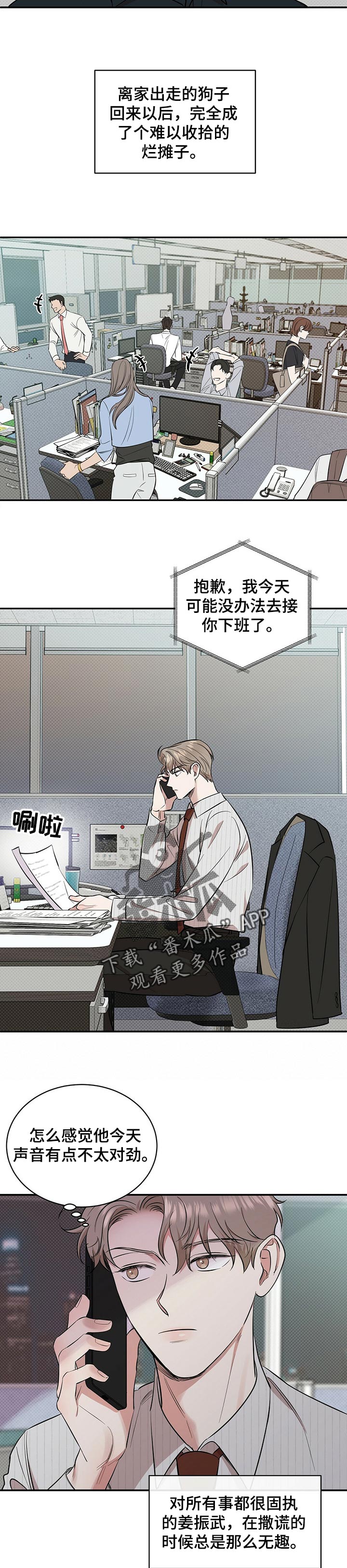 第44章：撒谎5