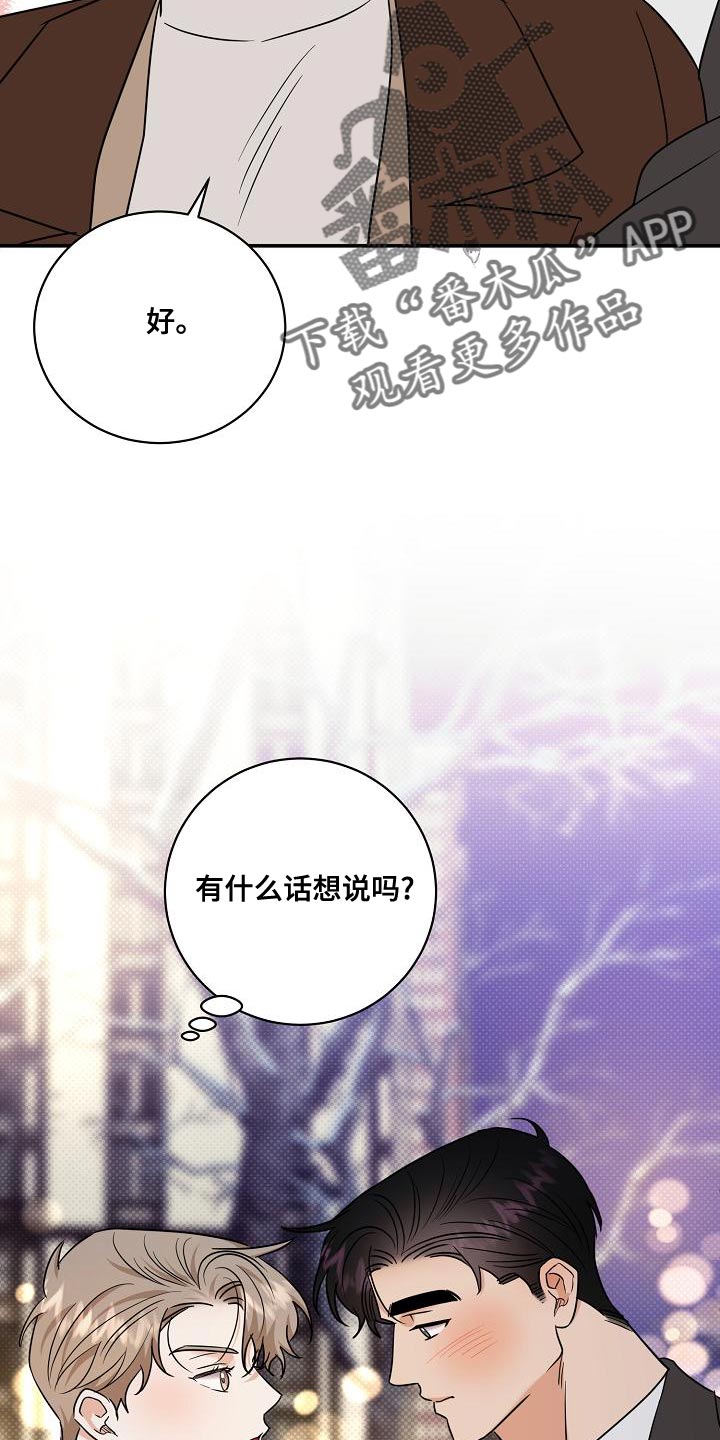 第106章：【番外】说你爱我30