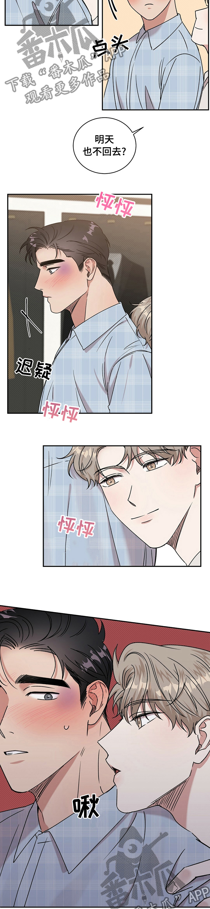第28章：明天也不回去？7