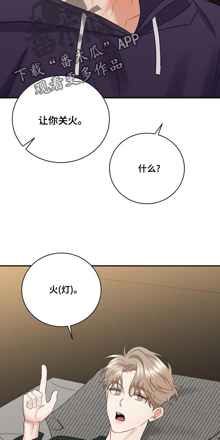 第96章：【番外】关火15