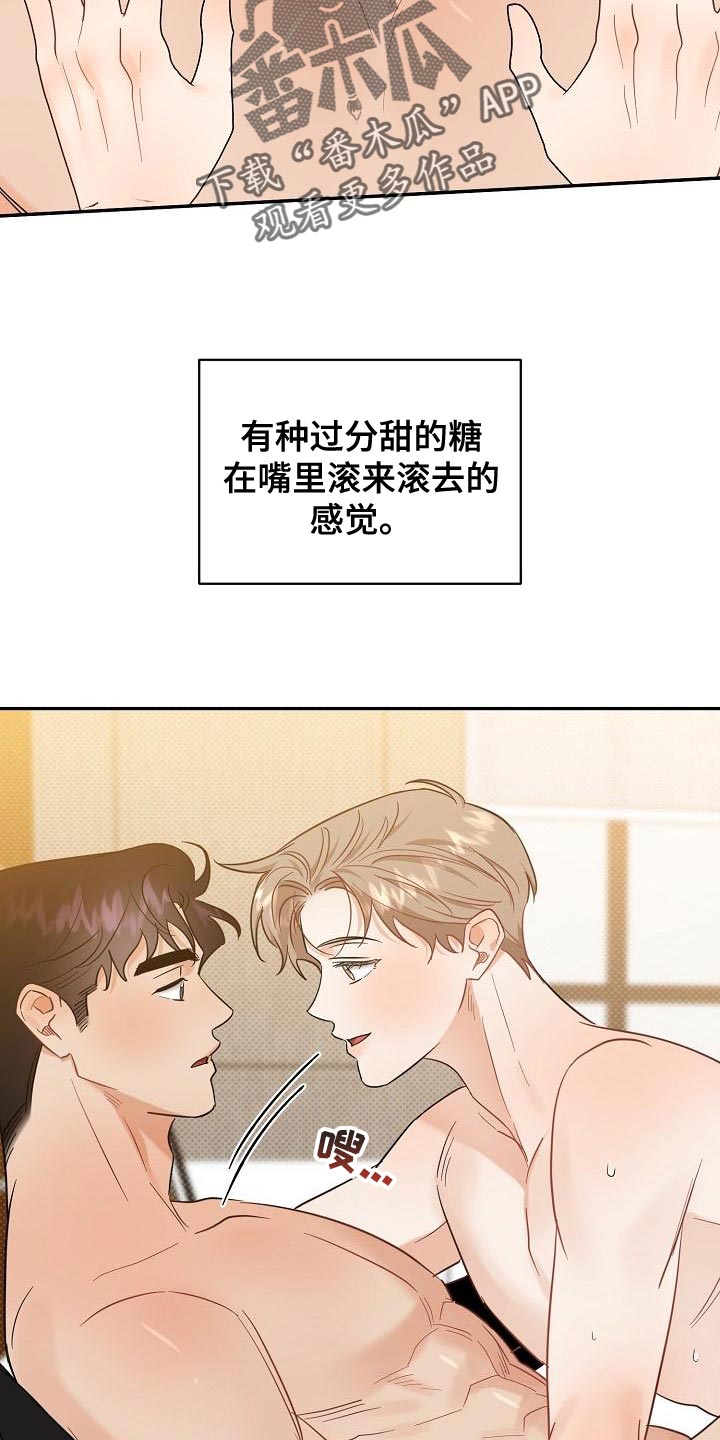 第108章：【番外】会越来越喜欢17
