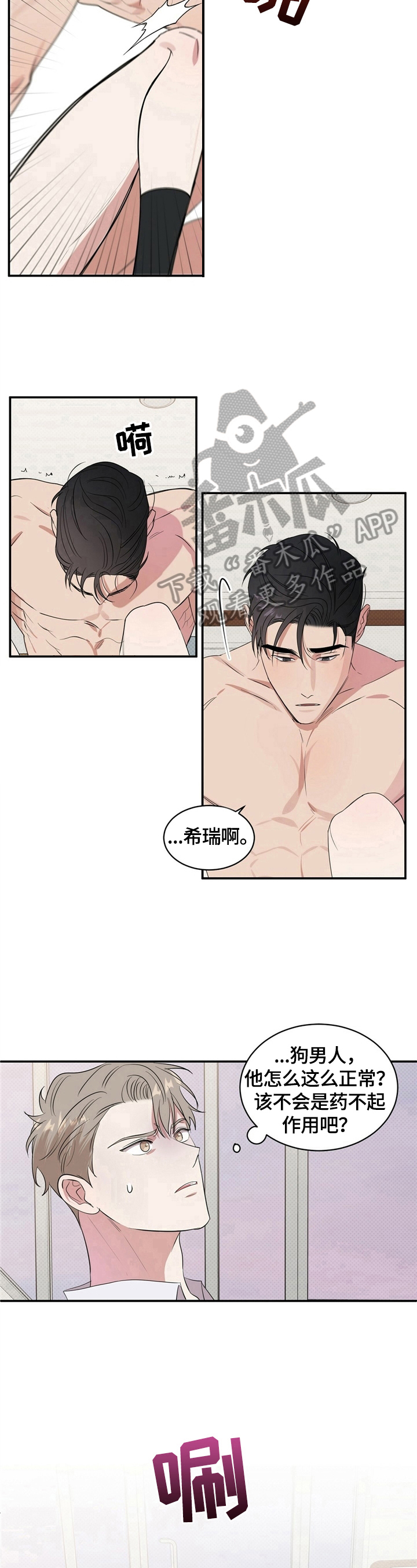 第4章：脑子不清醒6
