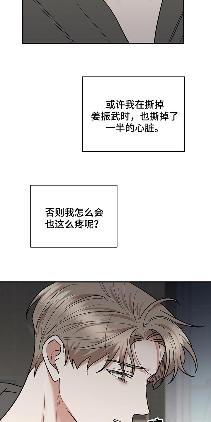 第79章：撕掉了一半的心脏22