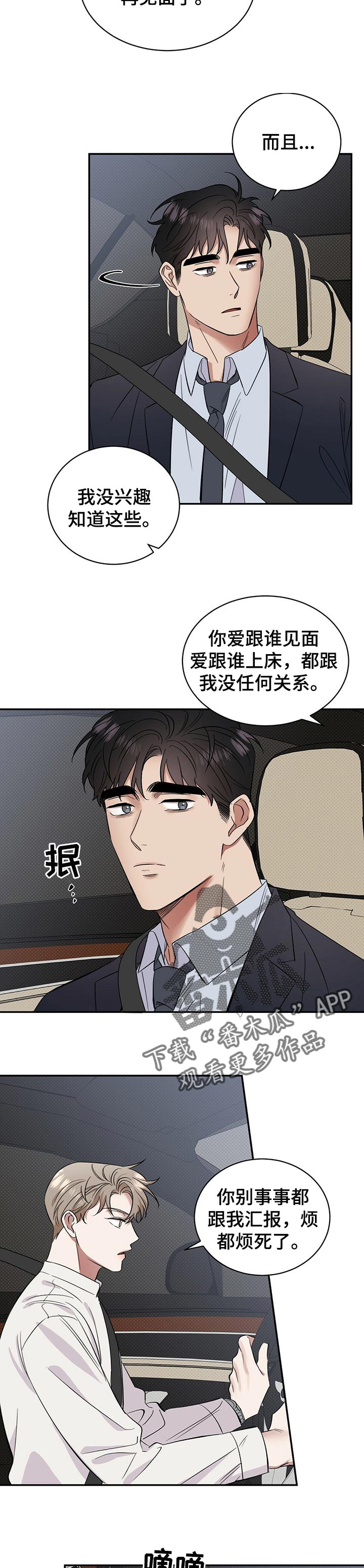 第46章：坦白6