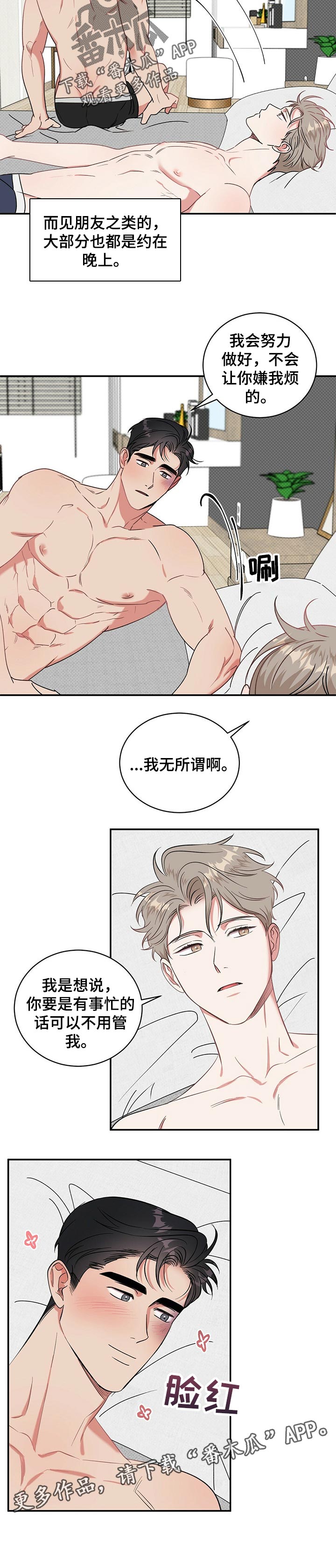 第25章：会嫌烦吗10