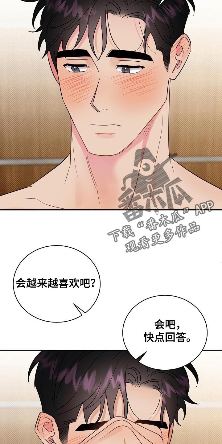 第108章：【番外】会越来越喜欢21