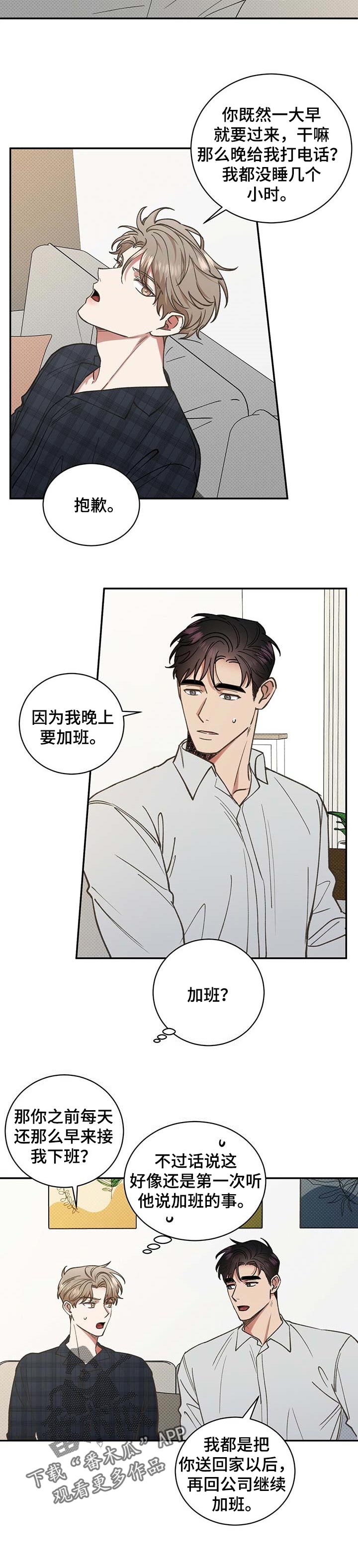 第52章：理直气壮地凑近4