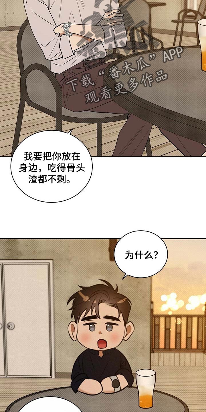 第69章：看你顺眼15