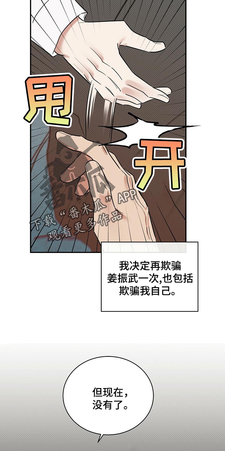 第78章：欺骗自己22