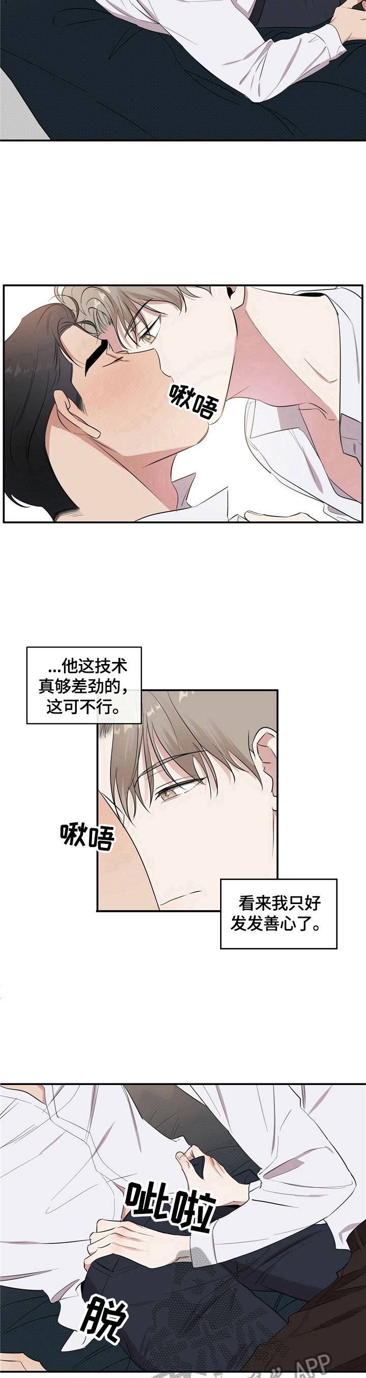 第3章：发善心7