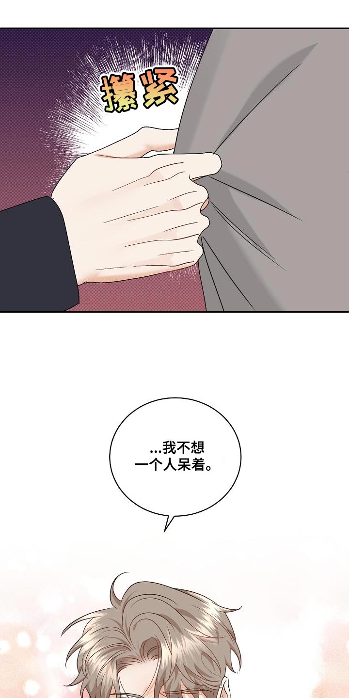 第102章：【番外】我不想一个人呆着30