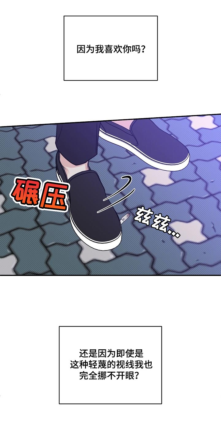 第91章：【番外】我也很生气18
