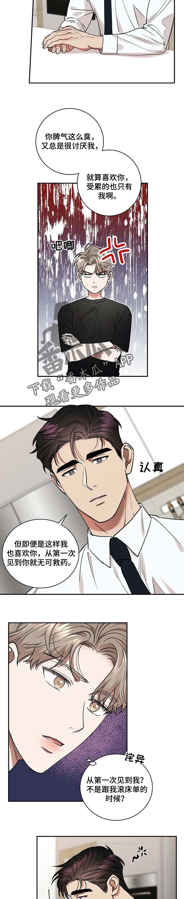 第56章：无可救药的喜欢8