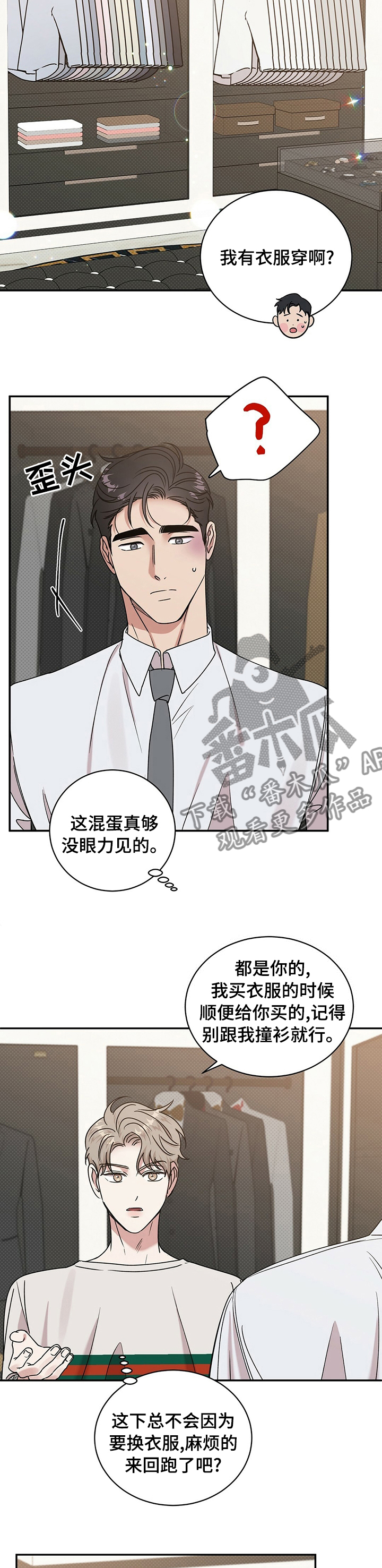 第27章：以后就穿这些8