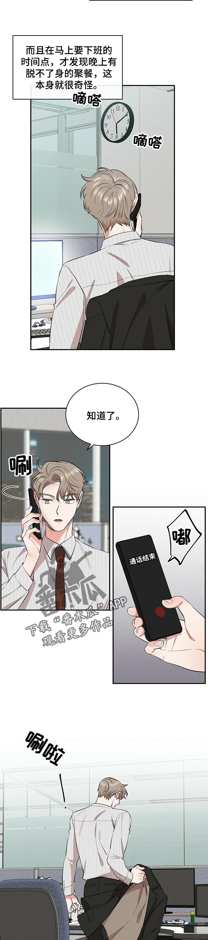 第44章：撒谎6