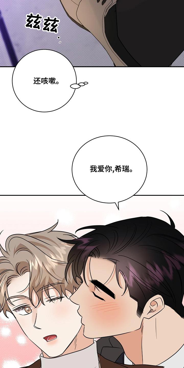 第106章：【番外】说你爱我29
