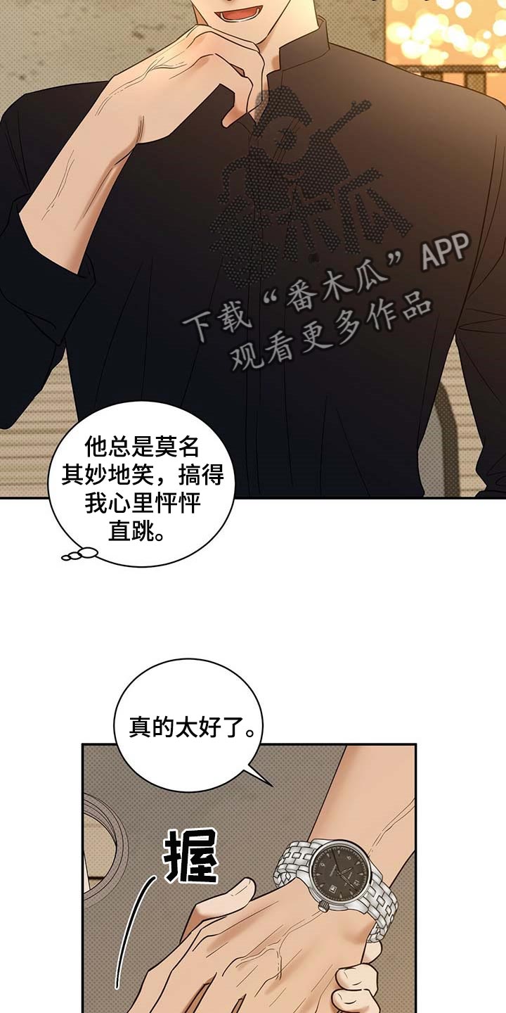 第69章：看你顺眼20