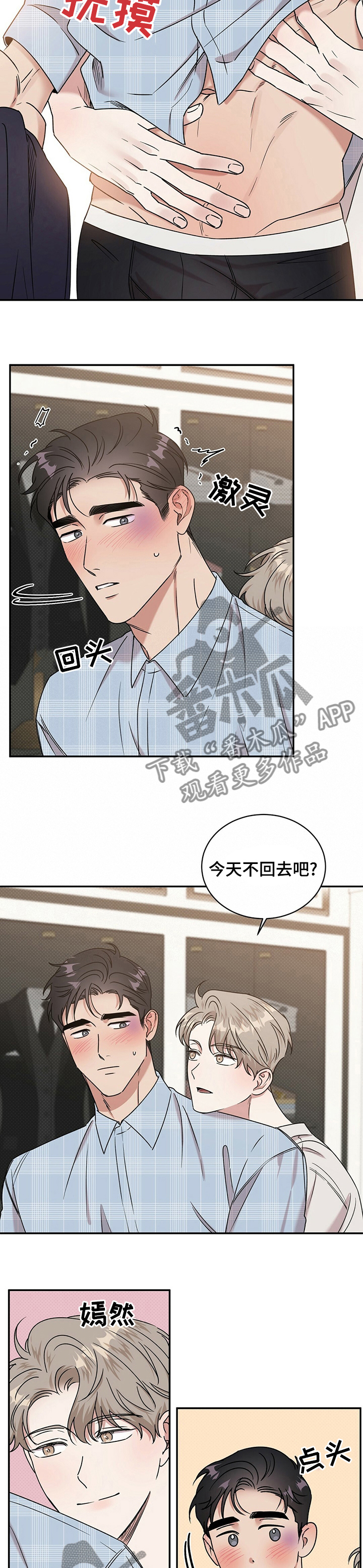 第28章：明天也不回去？6