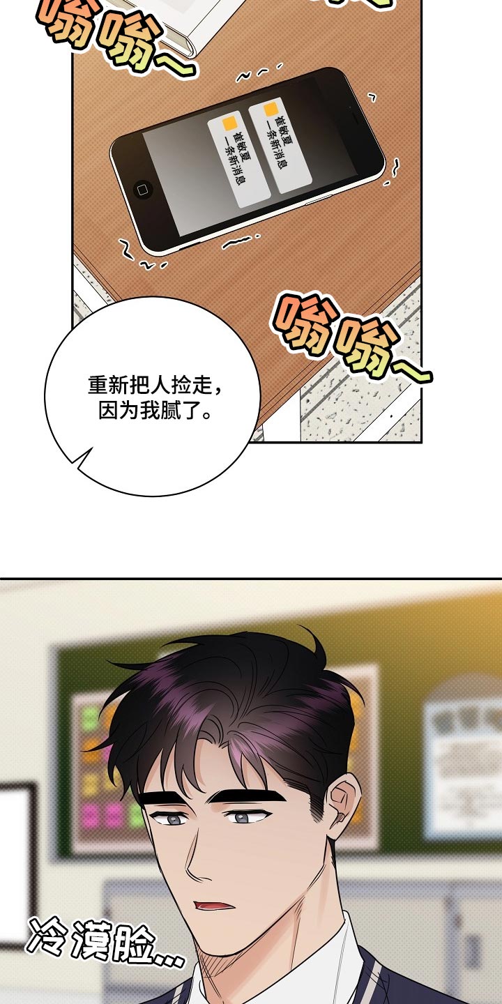 第91章：【番外】我也很生气23