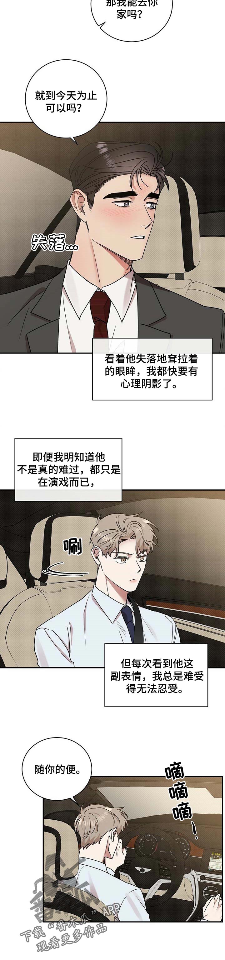 第48章：无法忍受8