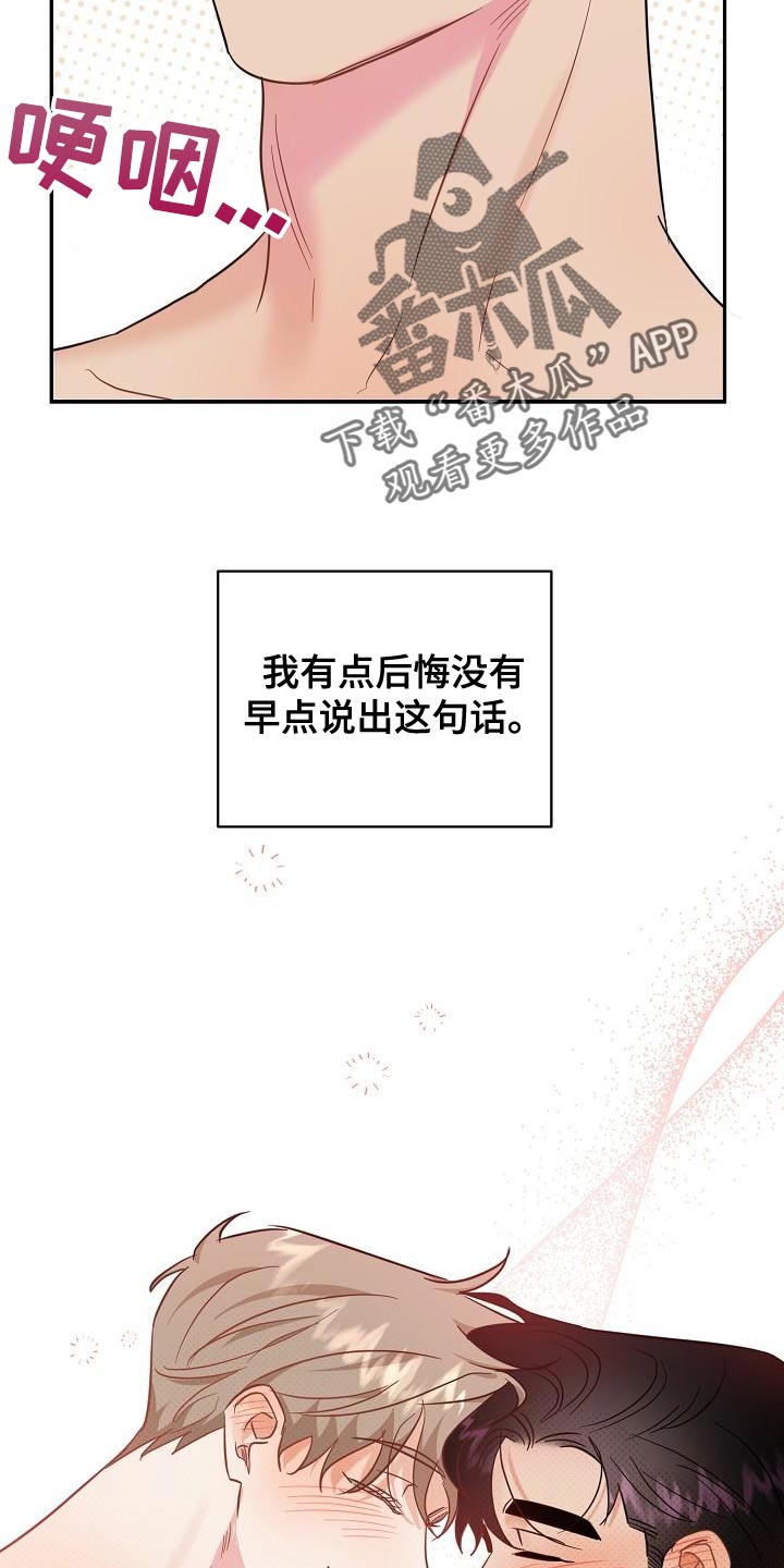 第108章：【番外】会越来越喜欢24