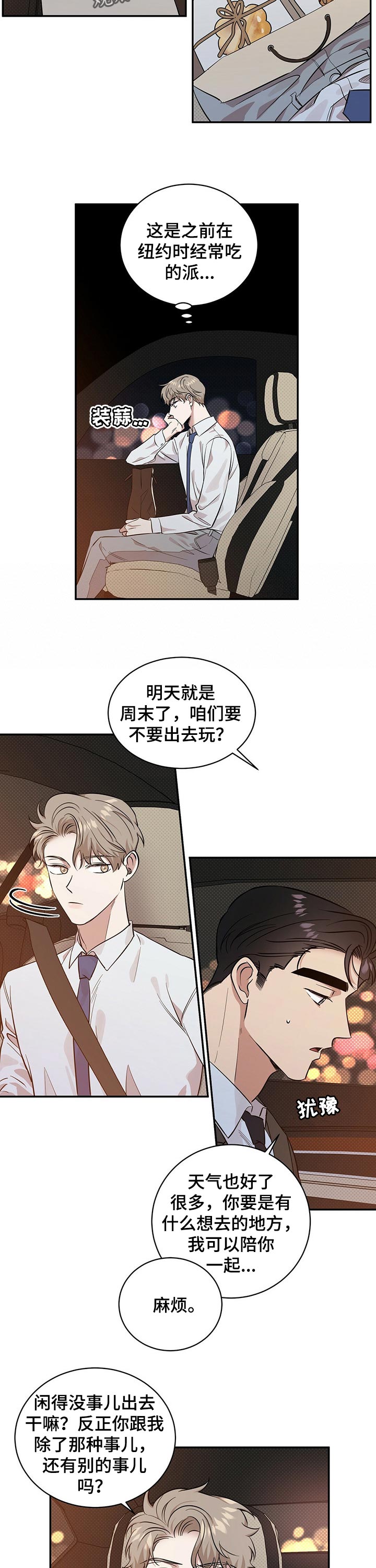 第42章：担心你见不到我3