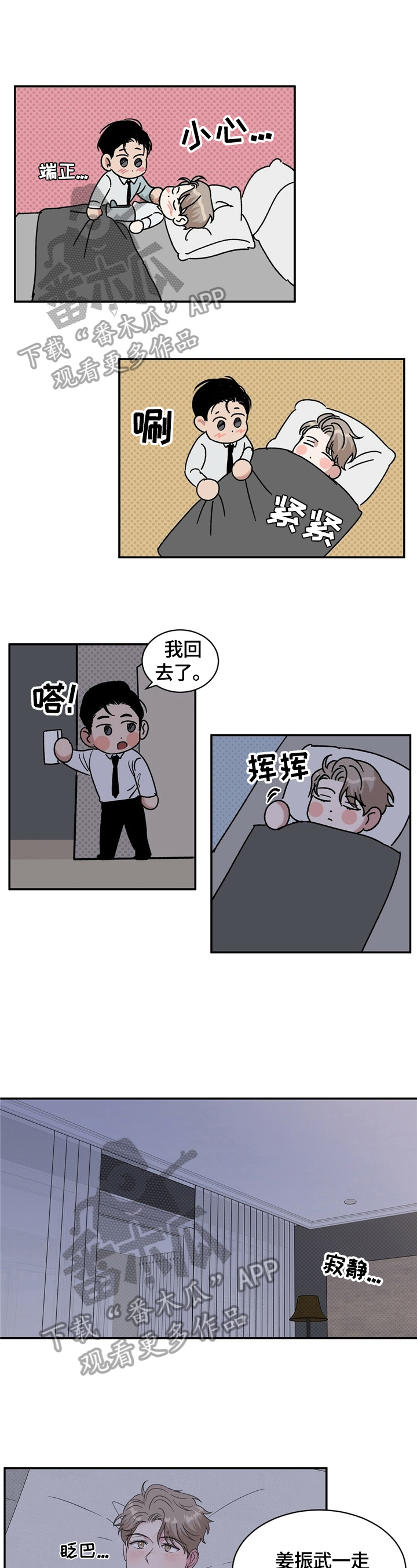 第14章：说晚安5