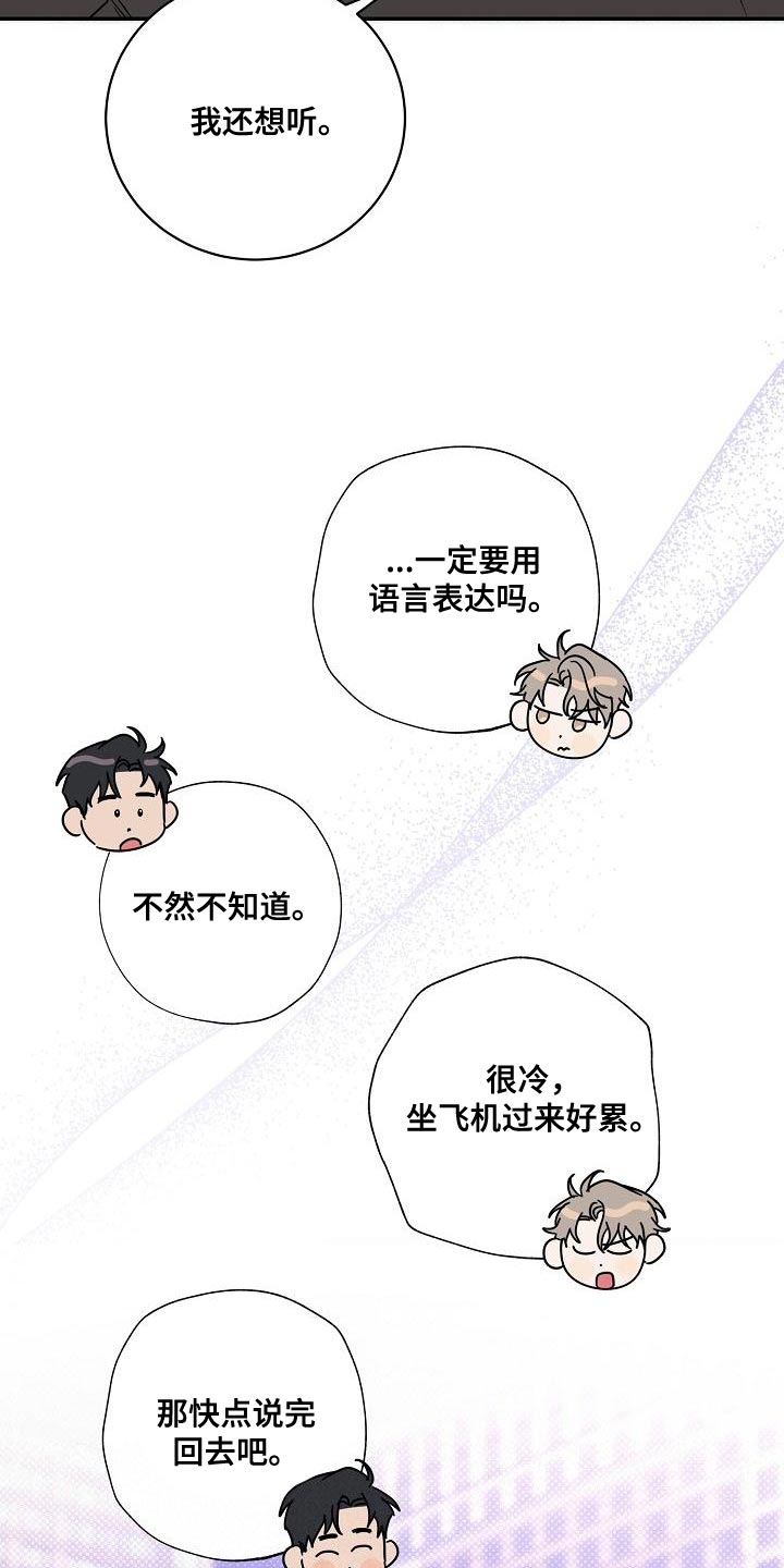 第107章：【番外】我还想听11