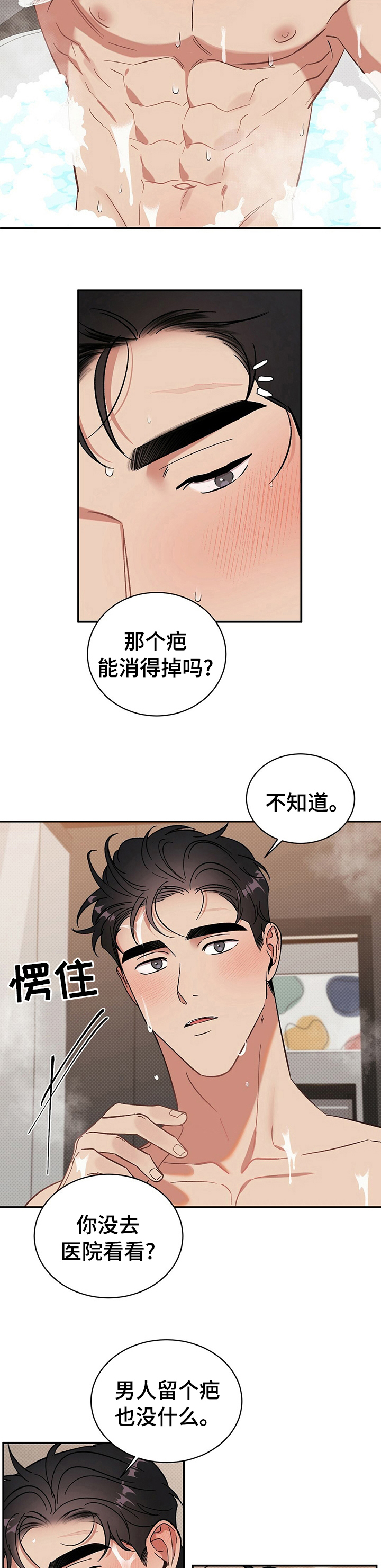 第32章：不自在3