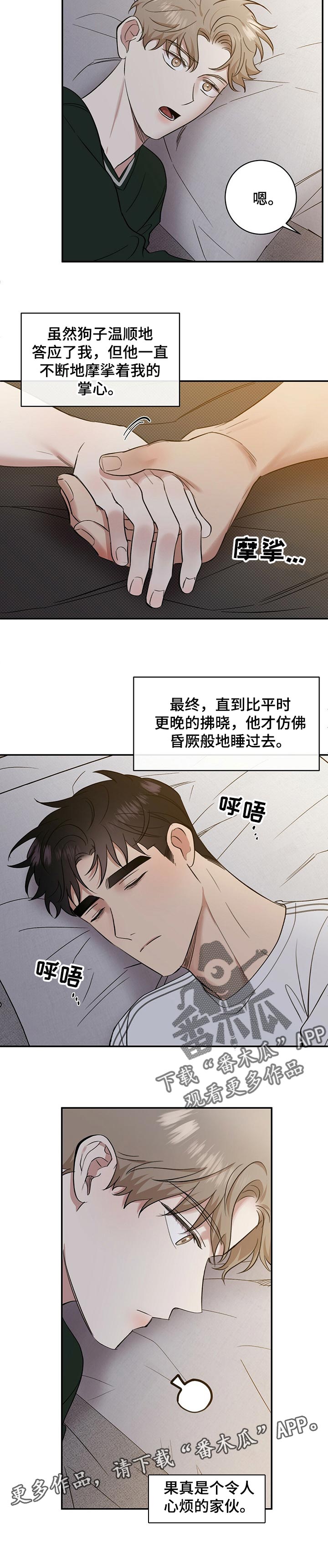 第47章：令人心烦的家伙10