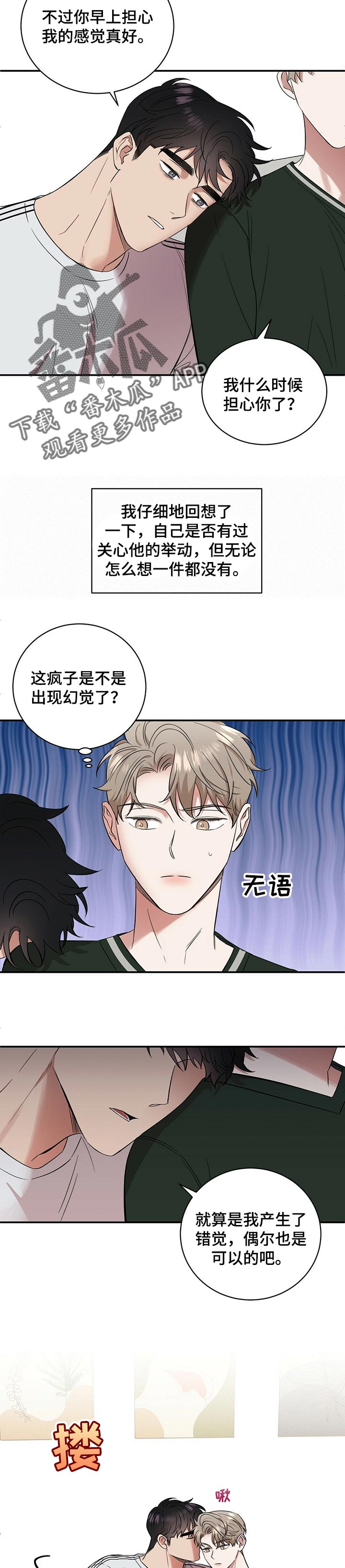 第47章：令人心烦的家伙5