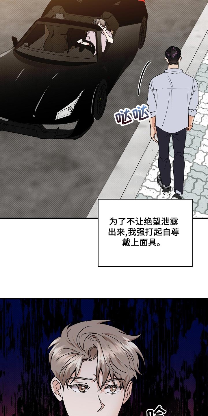 第93章：【番外】面具24