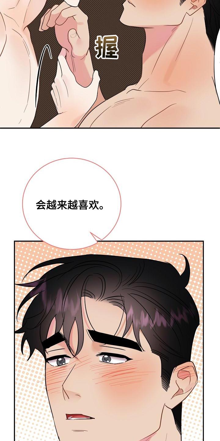 第108章：【番外】会越来越喜欢23
