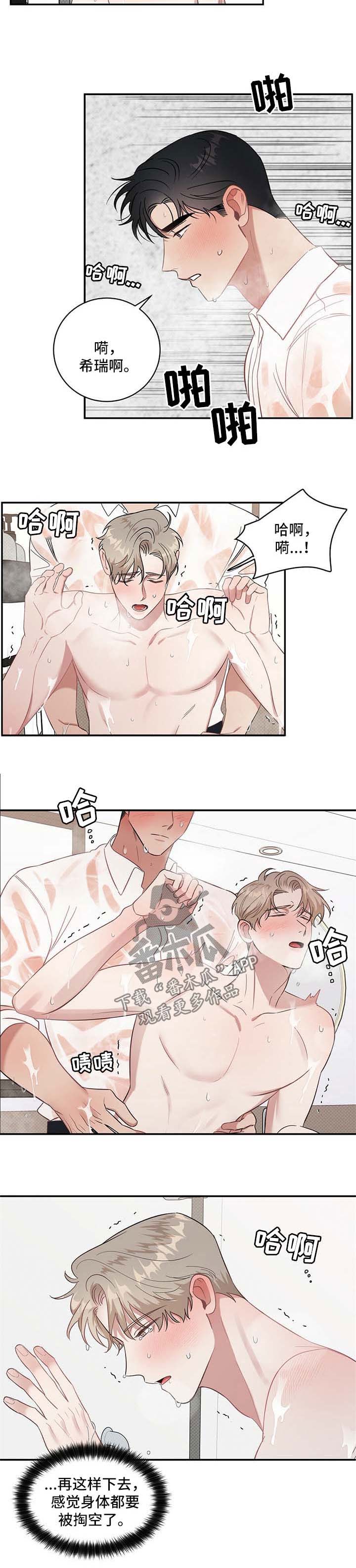 第20章：感觉身体被掏空8