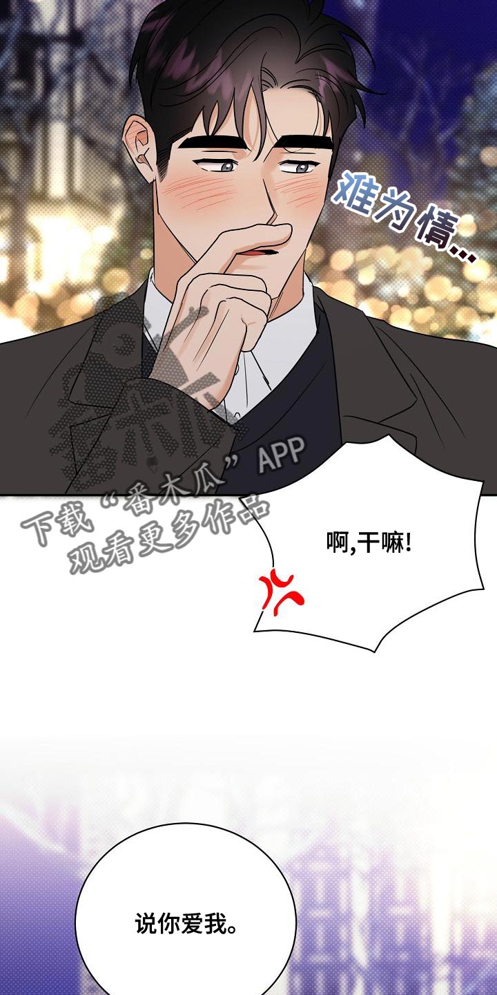 第106章：【番外】说你爱我32