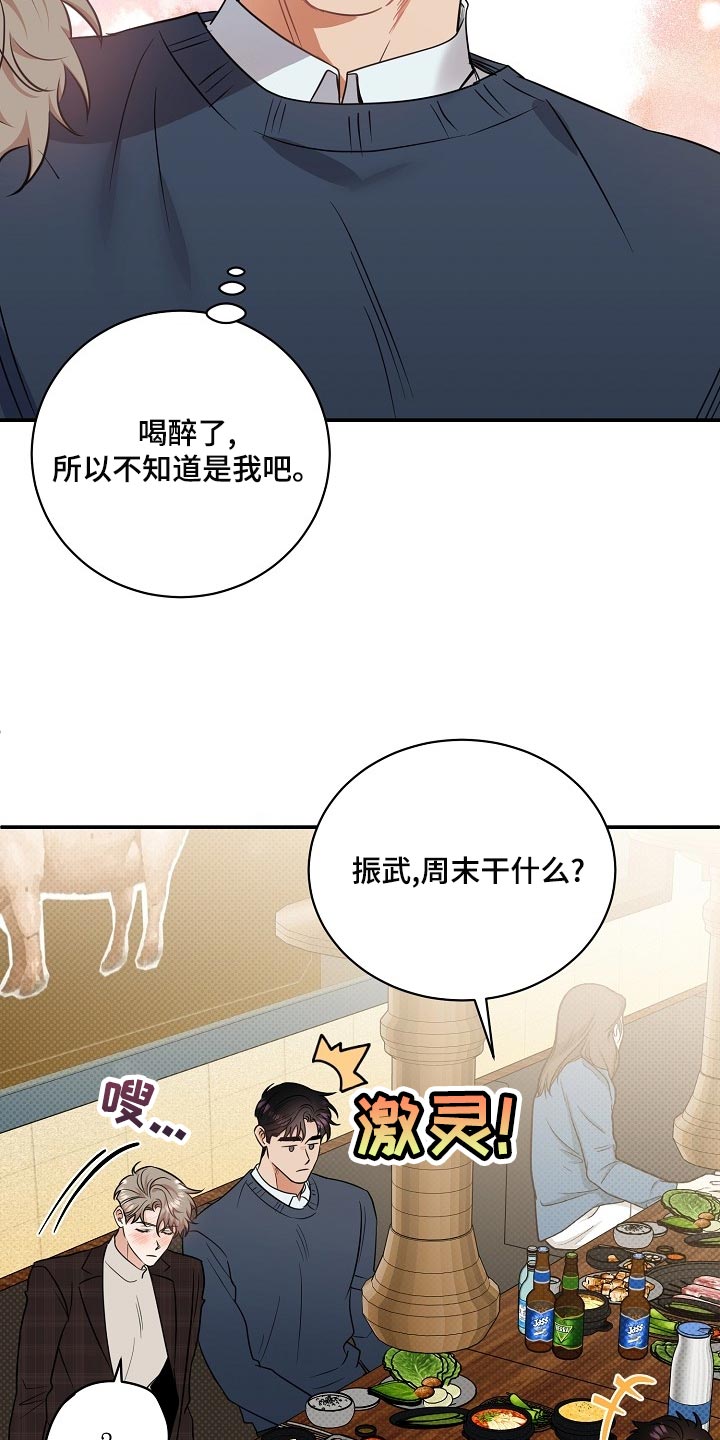 第92章：【番外】平凡的一天14