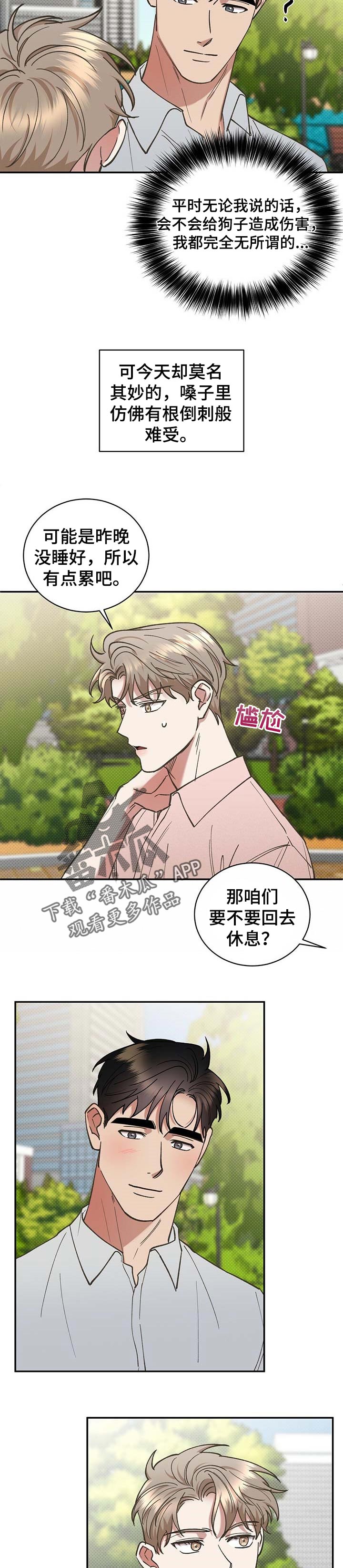 第53章：过意不去7