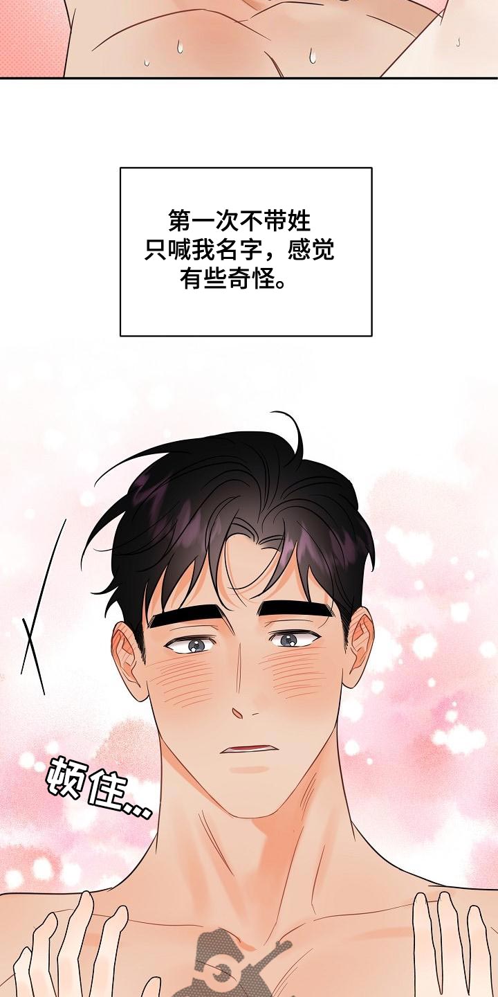 第108章：【番外】会越来越喜欢16