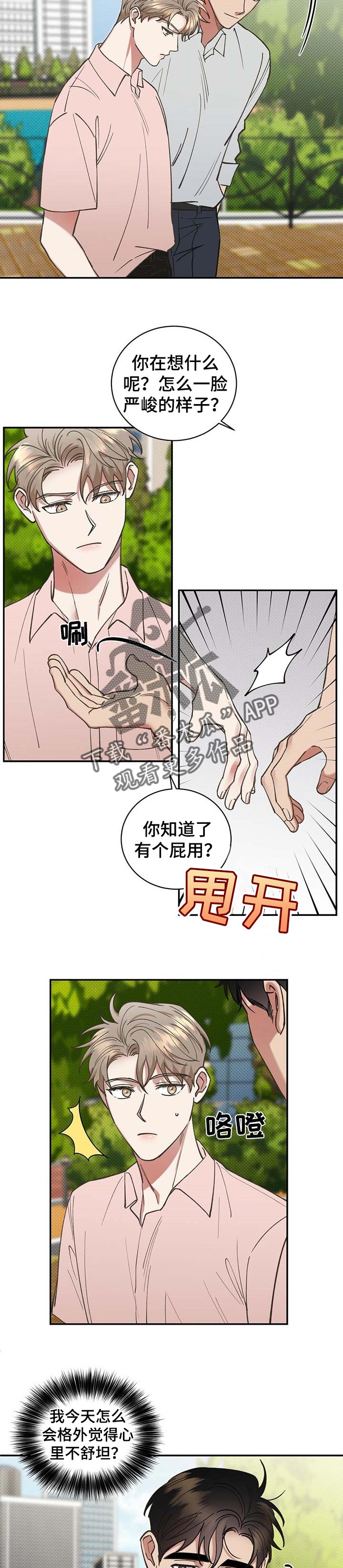 第53章：过意不去6