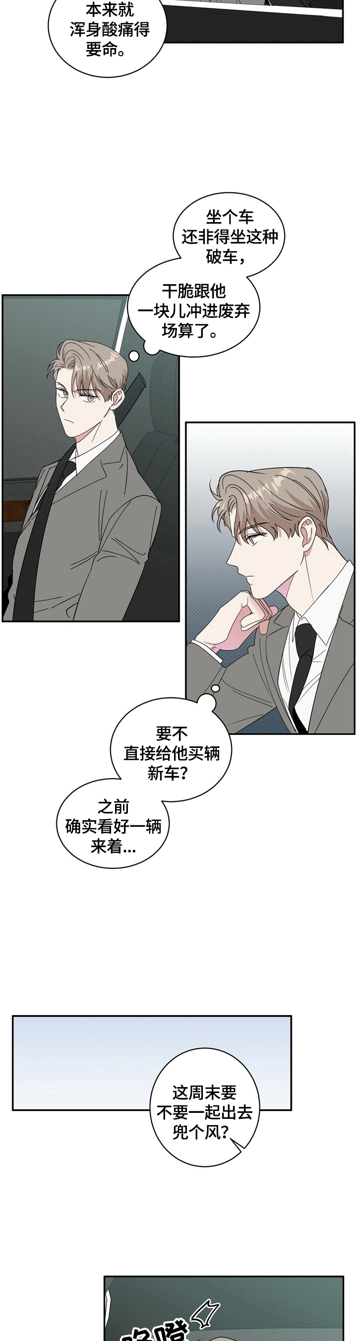 第15章：打算买车8