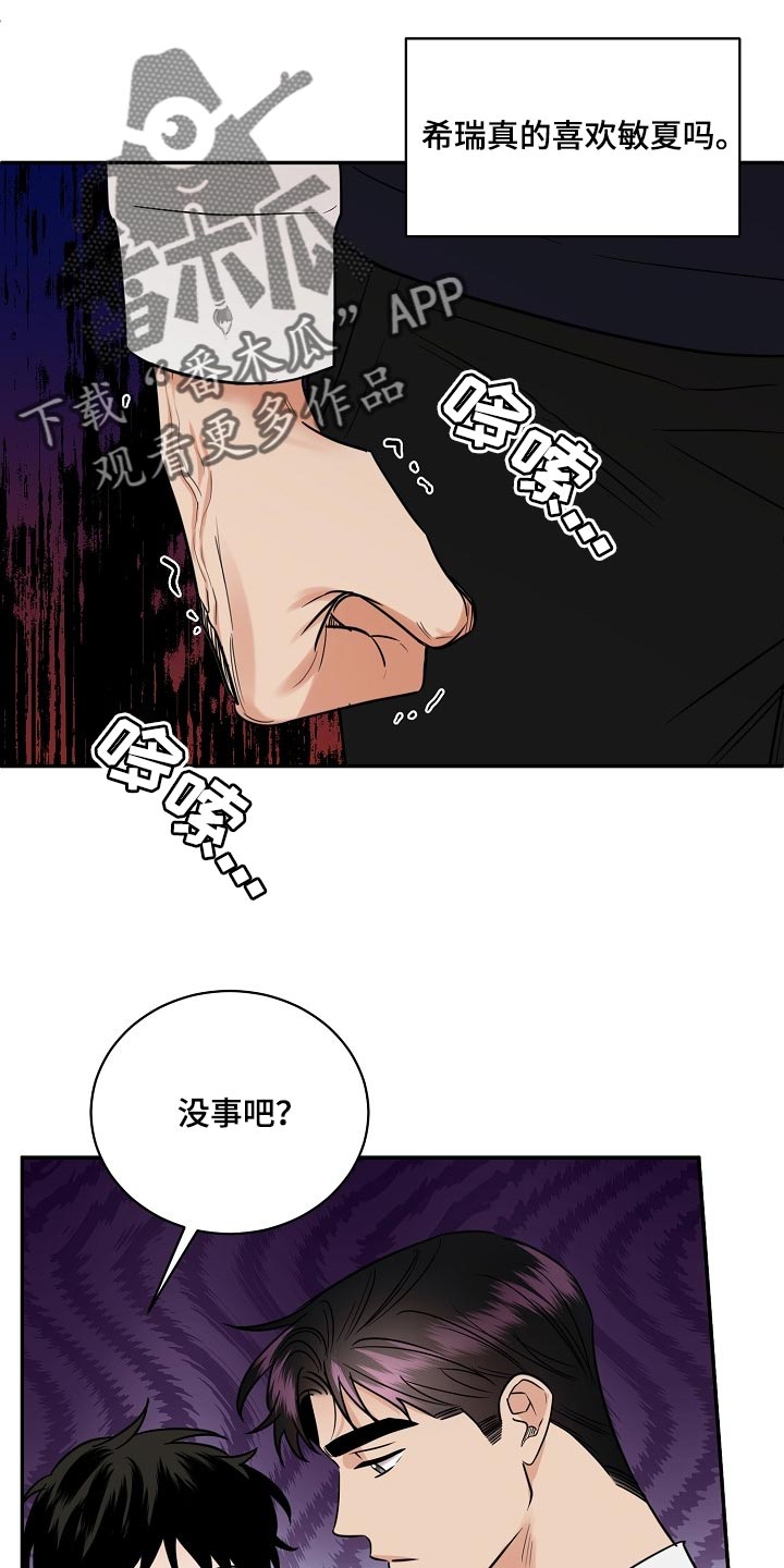 第91章：【番外】我也很生气13