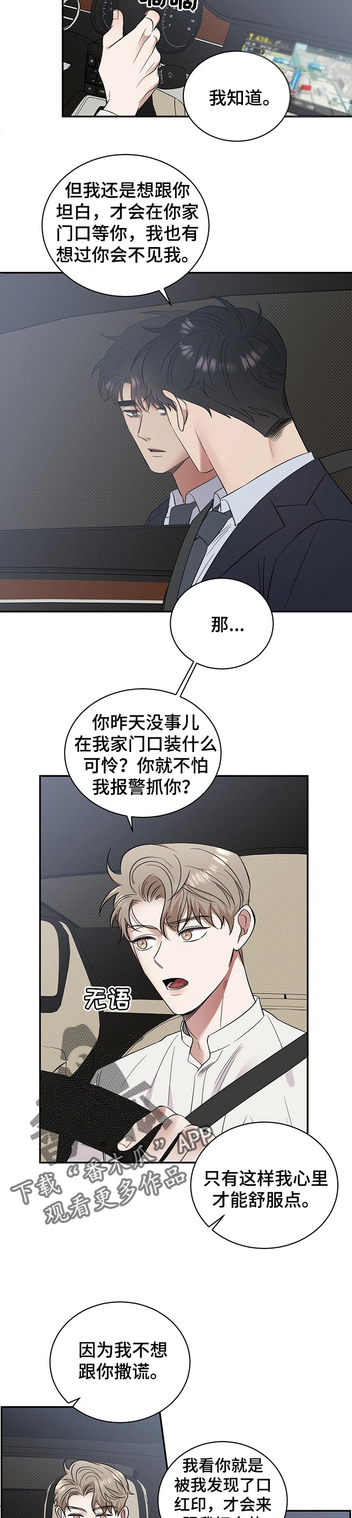 第46章：坦白7