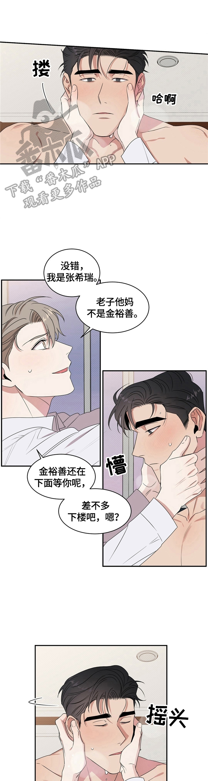 第5章：来真的1