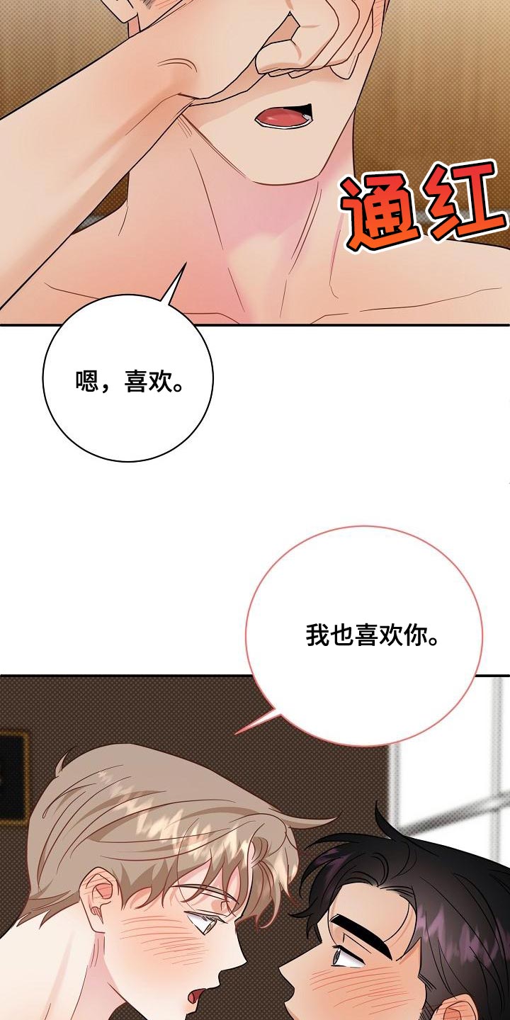 第108章：【番外】会越来越喜欢22