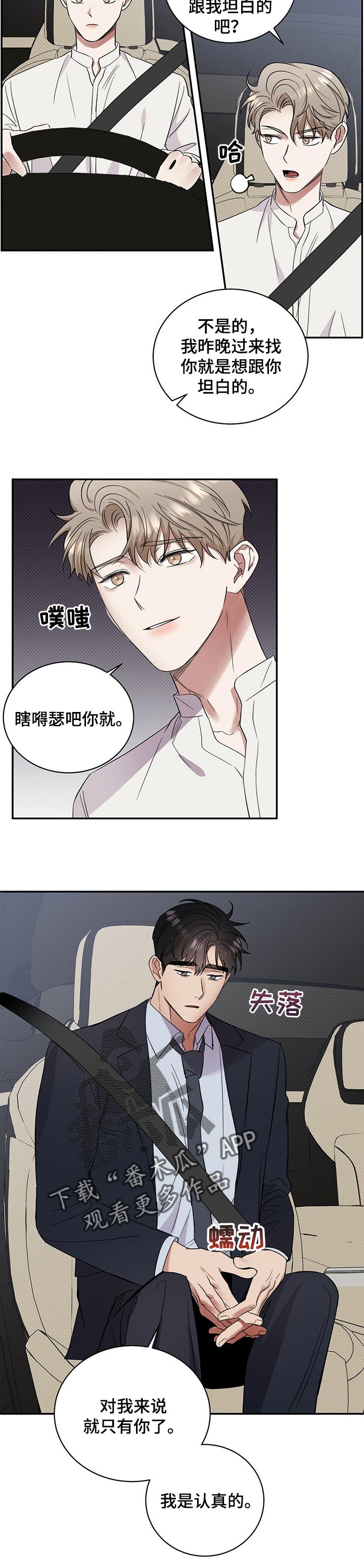 第46章：坦白8