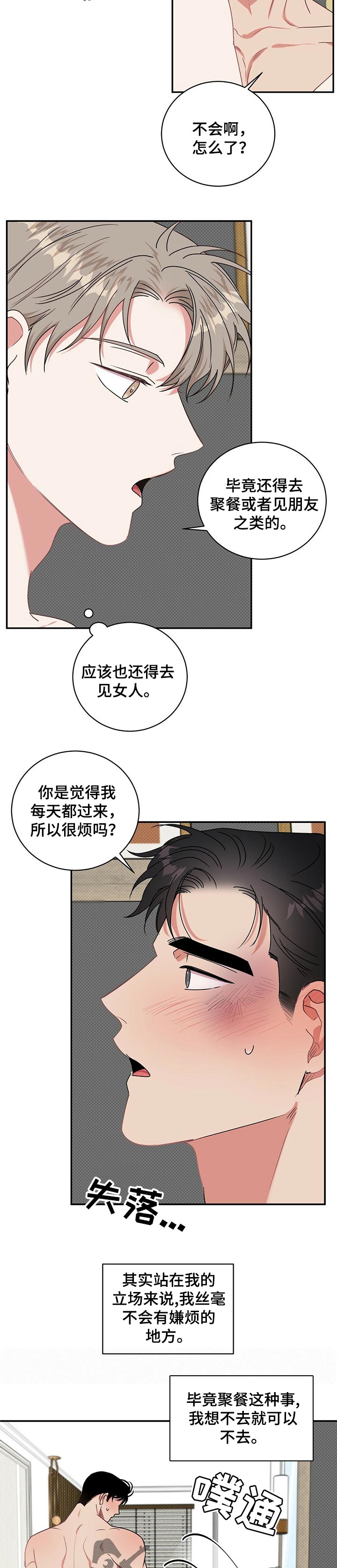 第25章：会嫌烦吗9