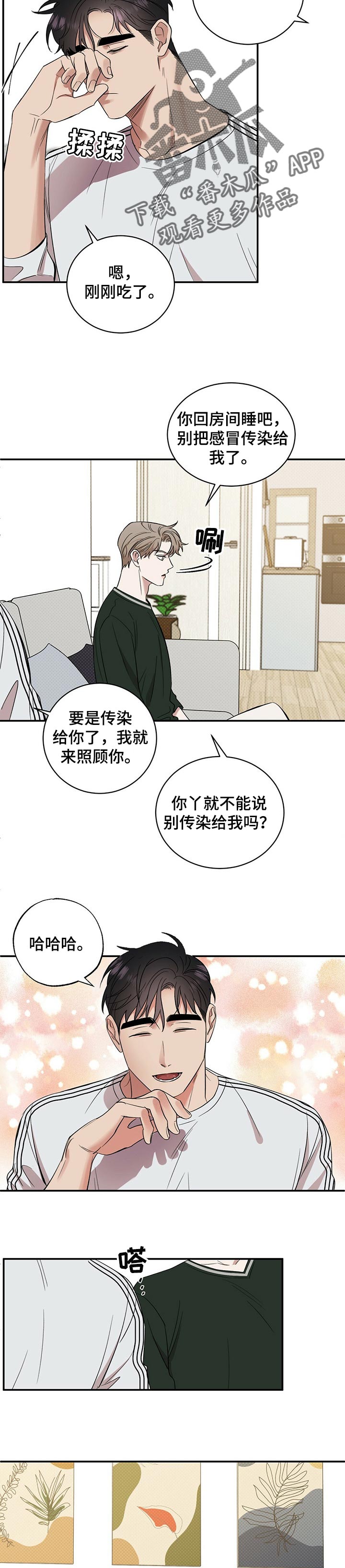 第47章：令人心烦的家伙3