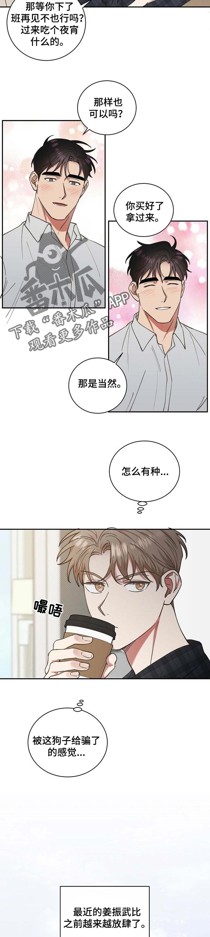 第52章：理直气壮地凑近7