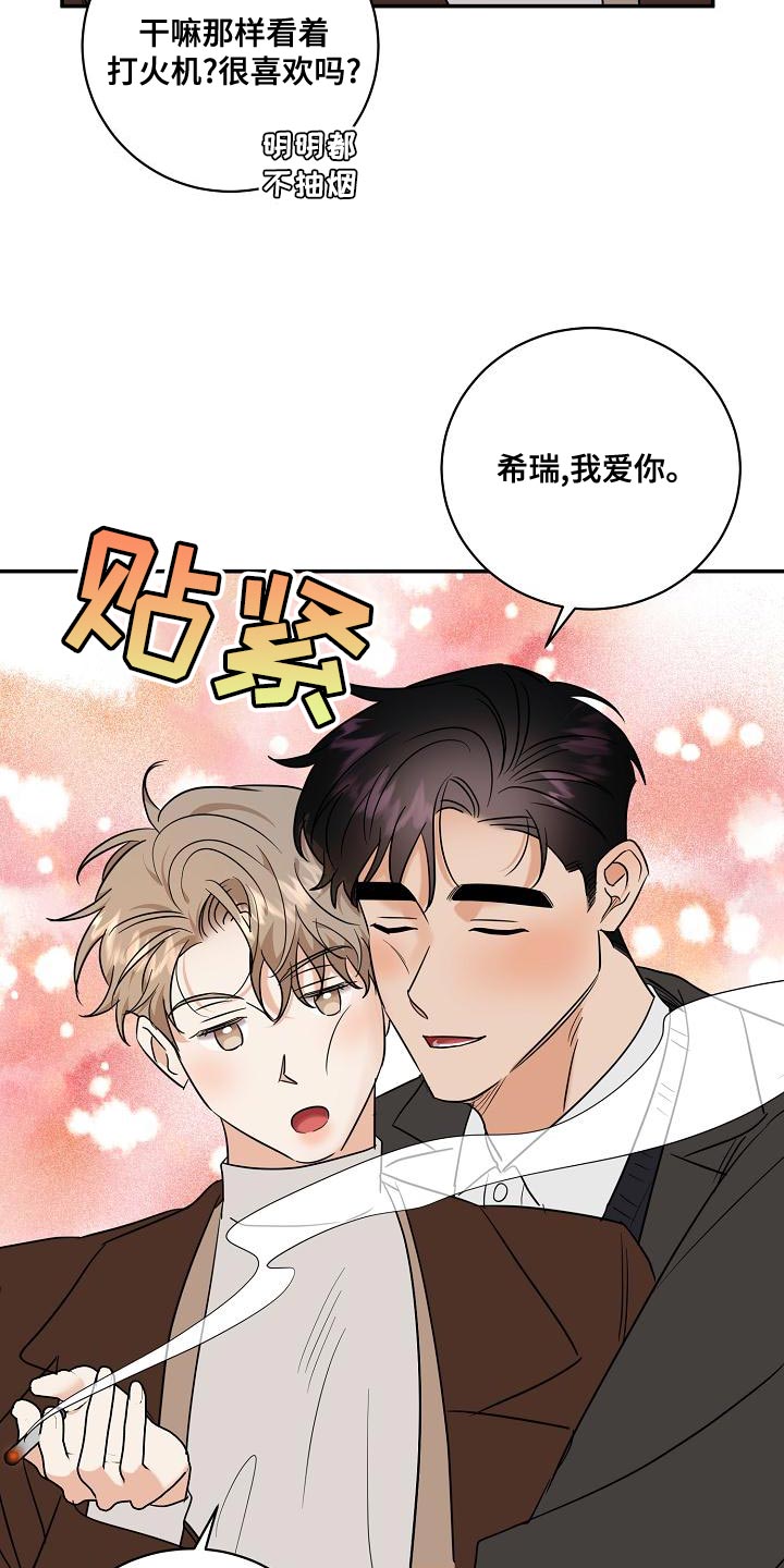 第106章：【番外】说你爱我27